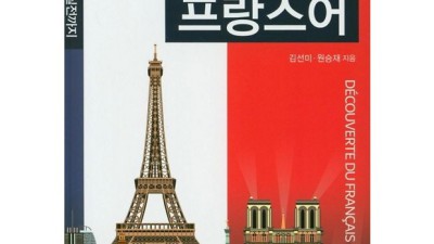 프랑스어 마스터? laville 책으로 꿈꿔봐요! ✨